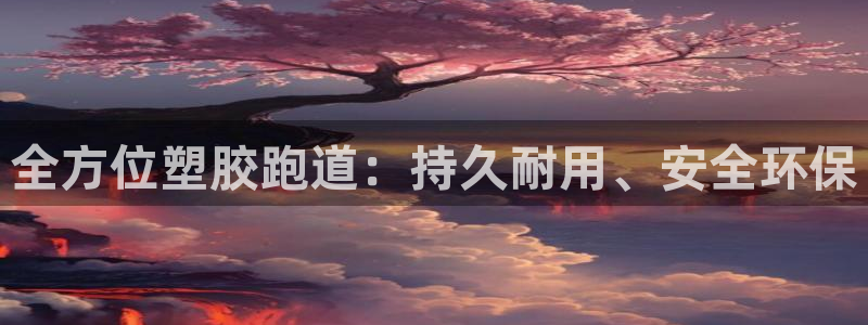 谈球吧体育官网入口