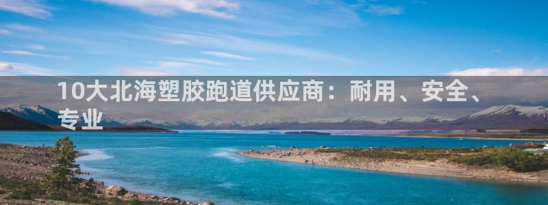 谈球吧黑款不
