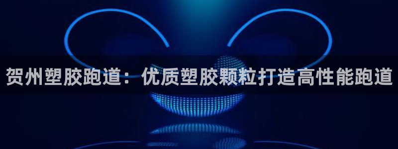 谈球吧app赛事分析报告