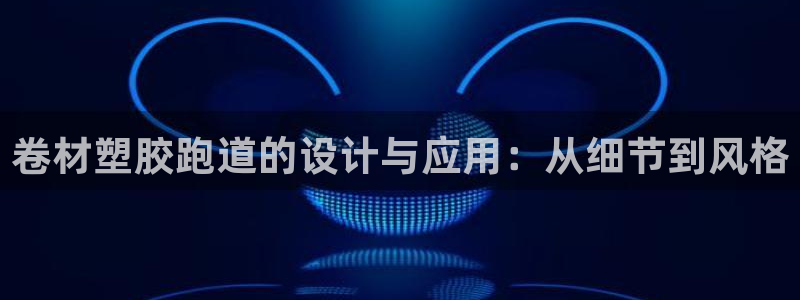 谈球吧体育app登陆